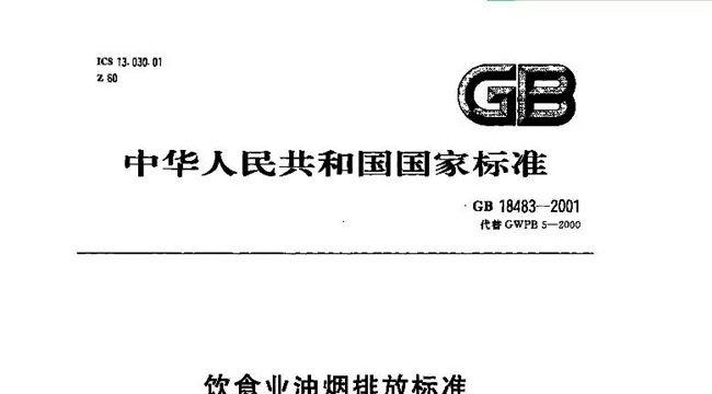 餐飲油煙亂排放污染，去哪里投訴？